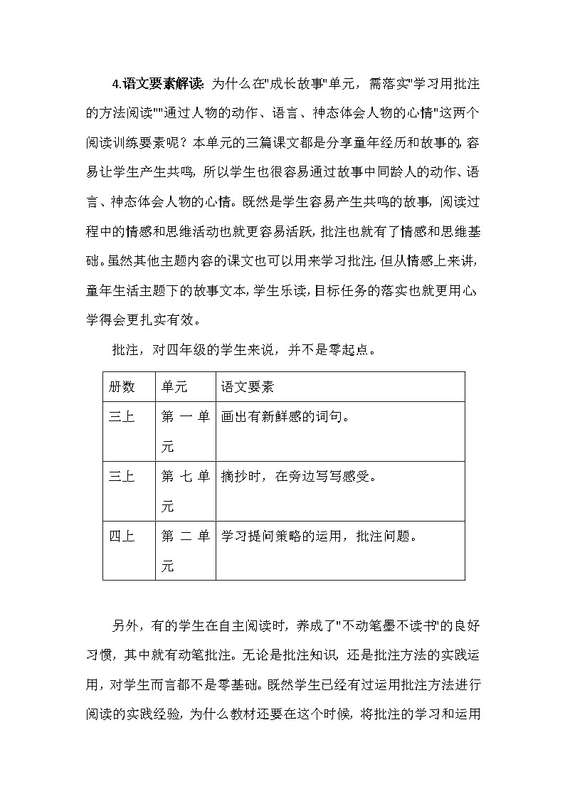 【任务群】部编版语文四上 第六单元(大单元教学设计)02