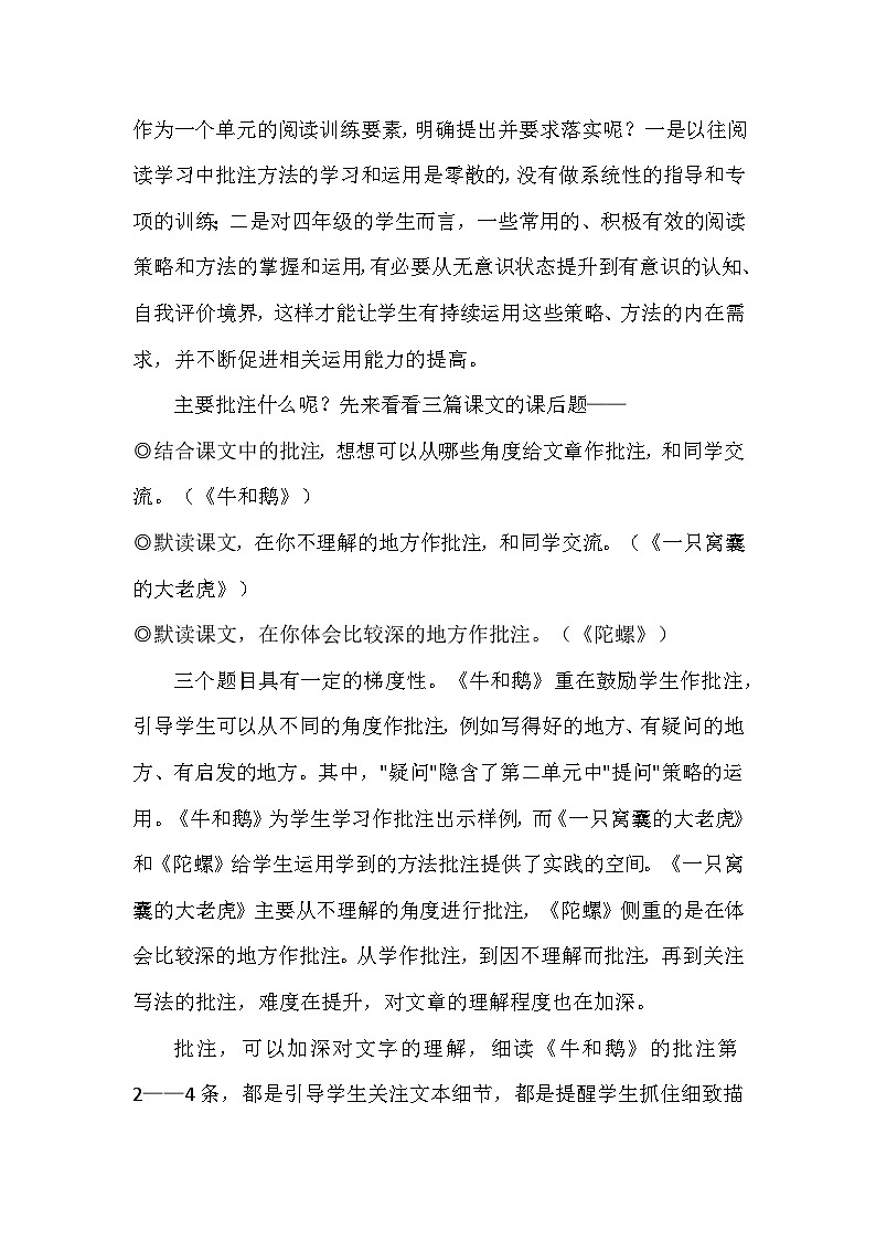 【任务群】部编版语文四上 第六单元(大单元教学设计)03