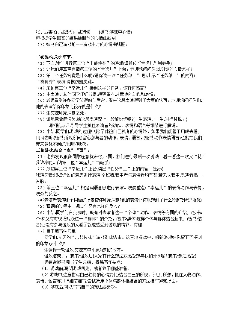【任务群】部编版语文四上 《习作六:记一次游戏》课件+教案+音视频素材+课文朗读02