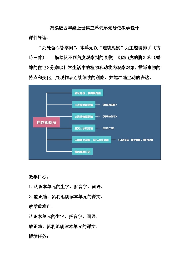 【任务群】部编版语文四上 《单元导读:处处留心皆学问》课件+教案+音视频素材+课文朗读01