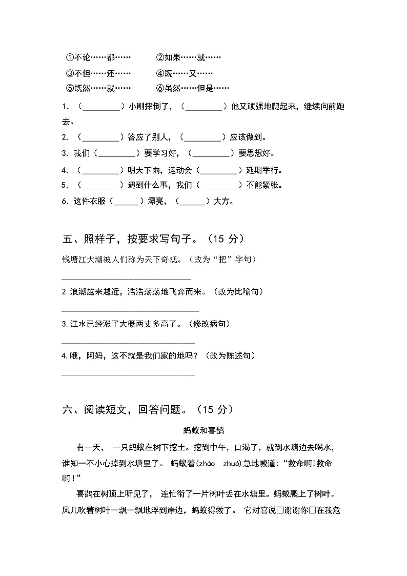 小学四年级语文下册期中考试卷(含答案)02