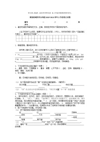 [語文]陜西省咸陽市永壽縣2023-2024學年小升初真題語文試卷