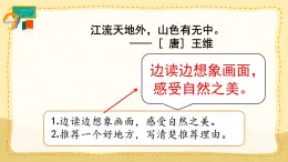 编版版语文四年级上册 第1单元主题阅读 同步课件