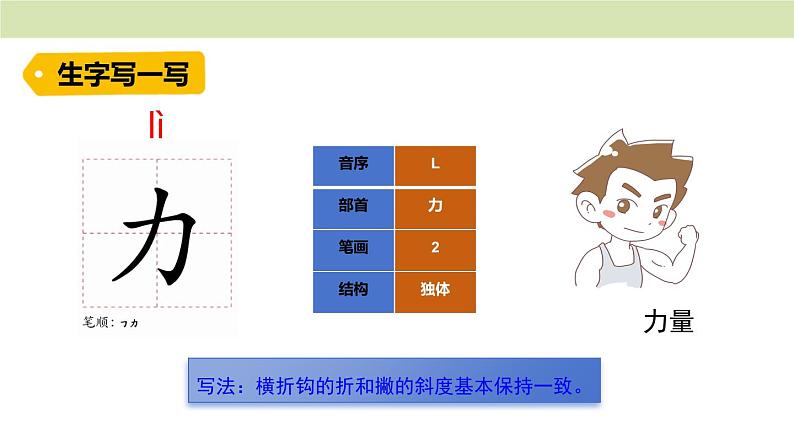 统编版(2024)一年级语文上册课件 第六单元 6 日月明06