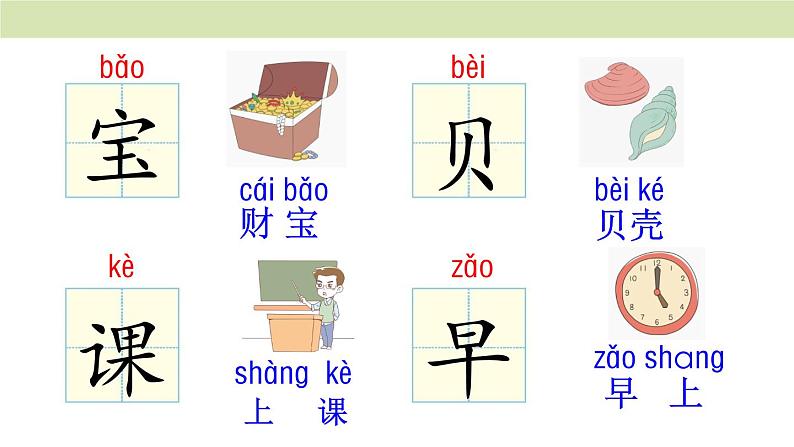 统编版(2024)一年级语文上册课件 第六单元 7 小书包05