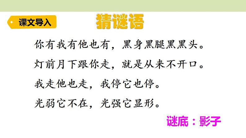 统编版(2024)一年级语文上册课件 第七单元 6 影子01