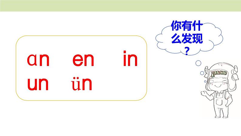 ɑn en in un ün第2页