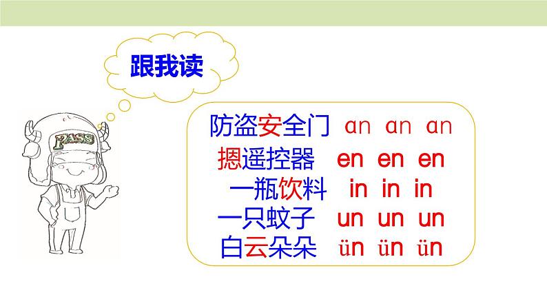 ɑn en in un ün第7页