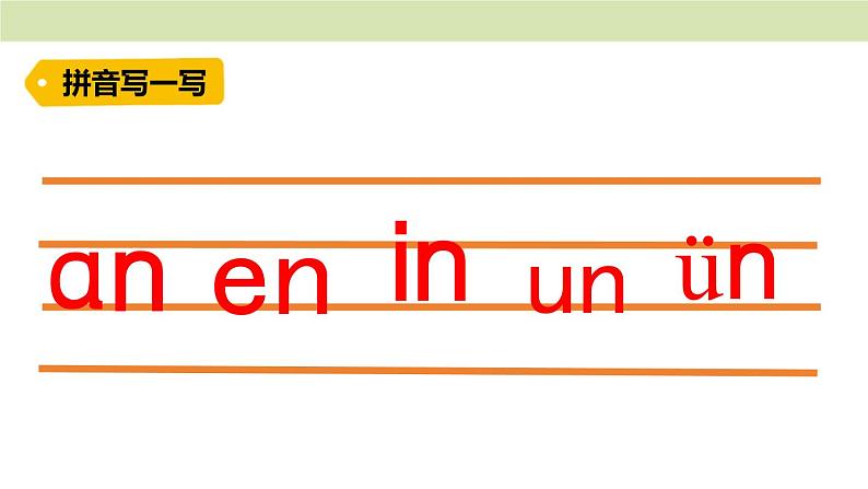ɑn en in un ün第8页