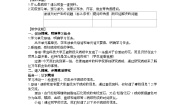 语文四年级下册琥珀教案设计