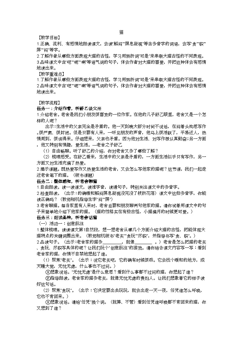 四下猫教学设计第1页