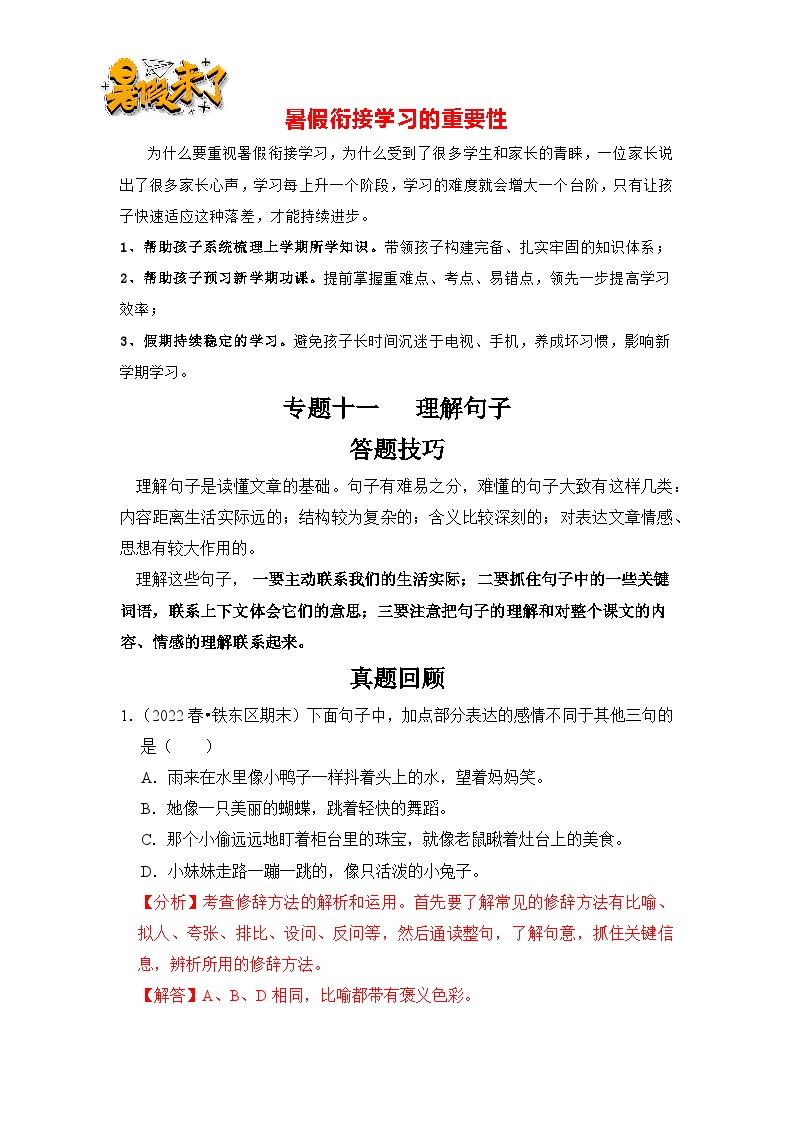 【暑假衔接】知识点专题11   理解句子（答题技巧+试题）三升四年级语文（含答案）