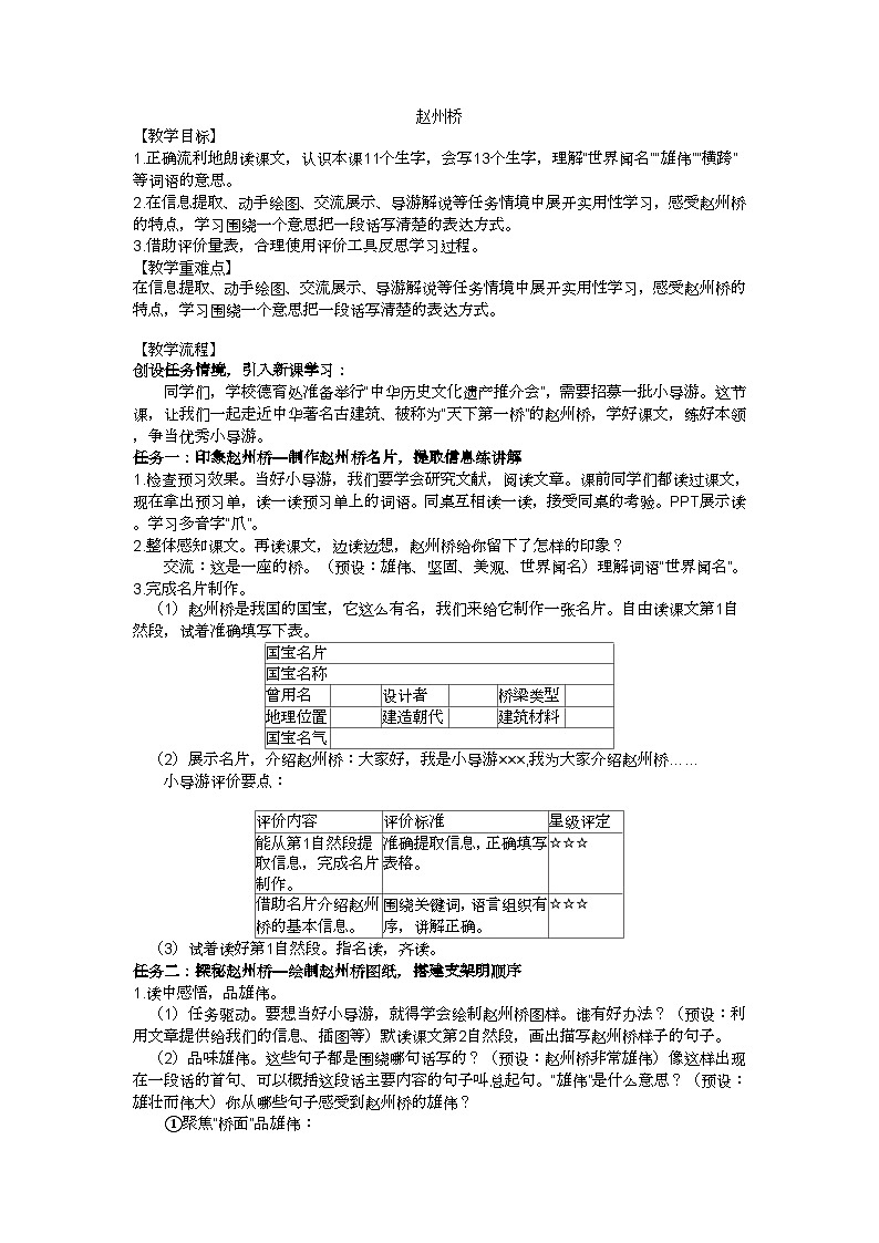 三下《赵州桥》教学设计01