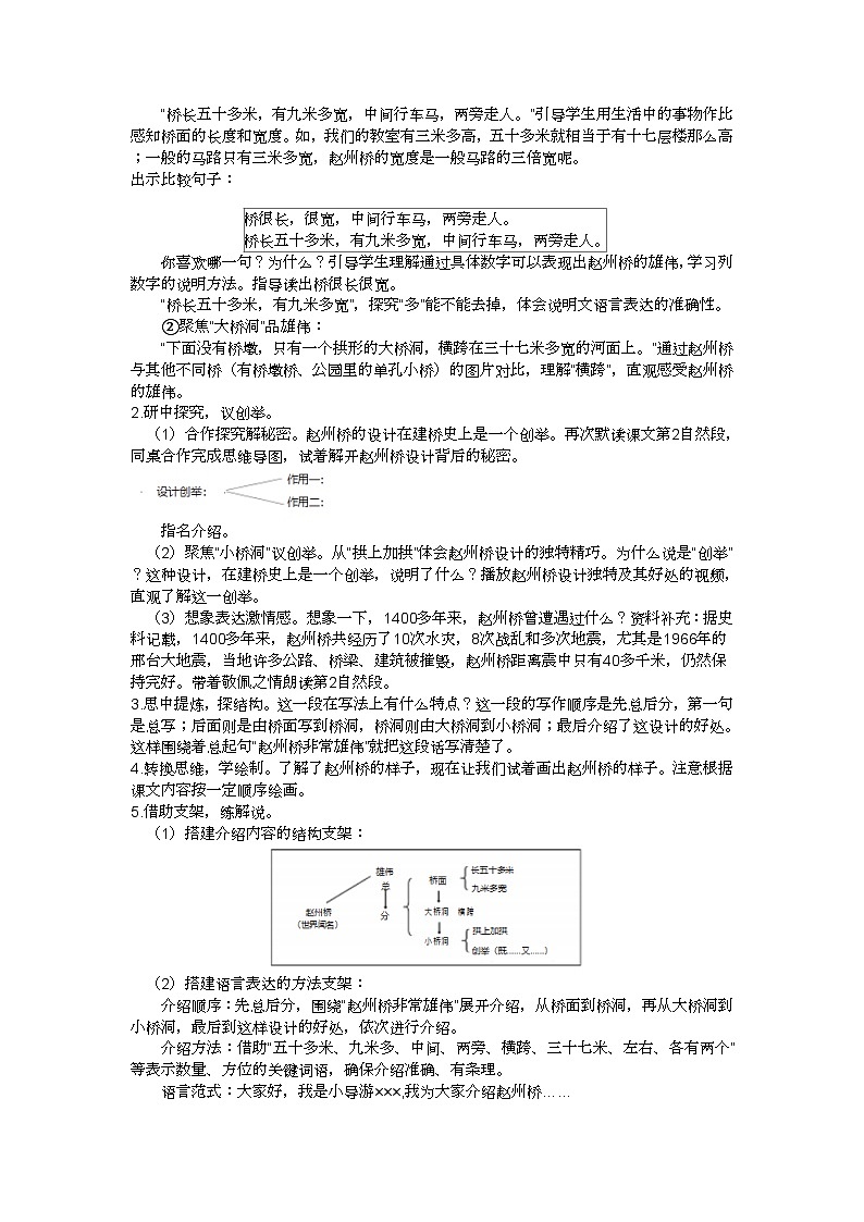 三下《赵州桥》教学设计02