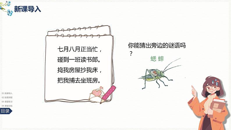 11《蟋蟀的住宅》-2024-2025学年部编版语文四年级上册课件03
