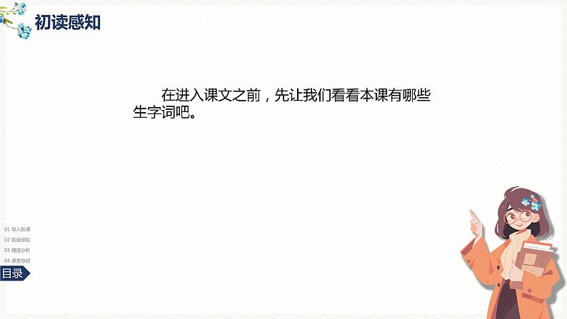 15《女娲补天》-2024-2025学年部编版语文四年级上册课件第6页