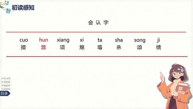 15《女娲补天》-2024-2025学年部编版语文四年级上册课件第7页