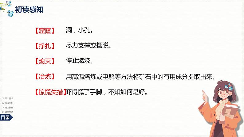 15《女娲补天》-2024-2025学年部编版语文四年级上册课件第8页