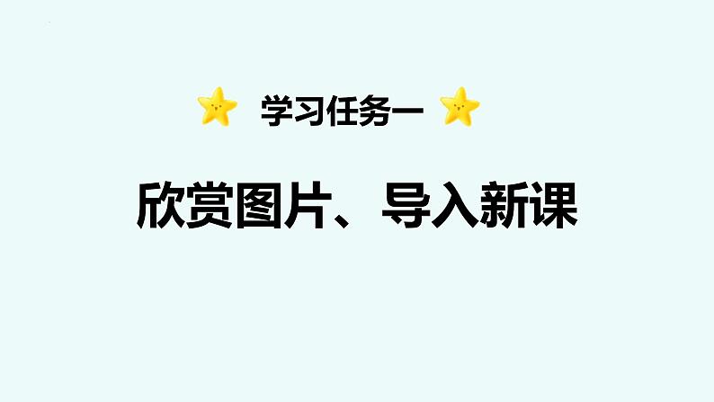 语文园地一 -2024-2025学年六年级语文上册同步精品课件(统编版)03