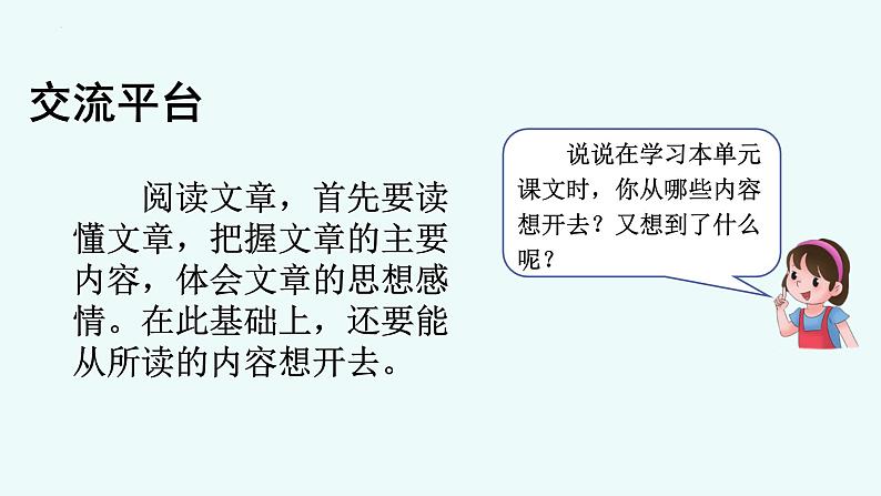语文园地一 -2024-2025学年六年级语文上册同步精品课件(统编版)04
