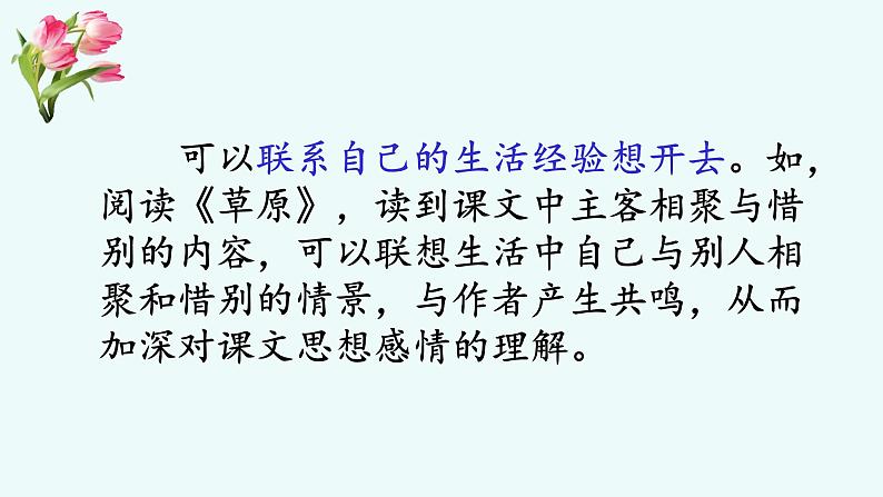 语文园地一 -2024-2025学年六年级语文上册同步精品课件(统编版)05