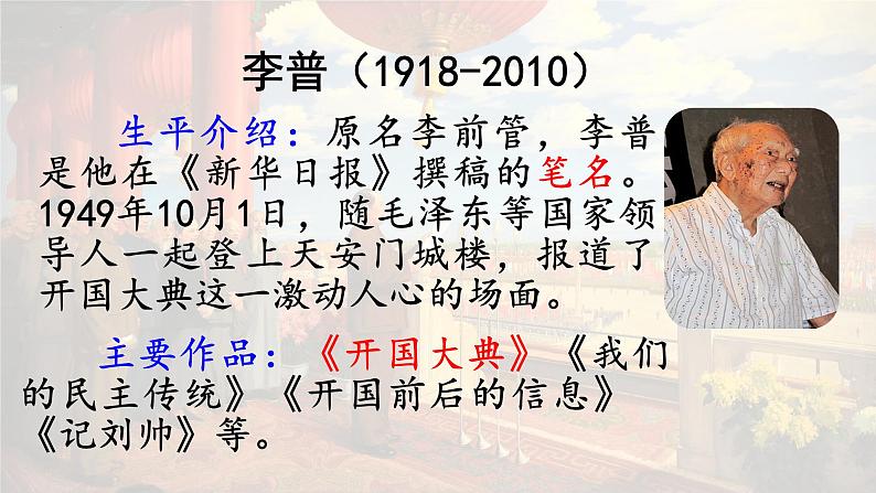 第7课 《开国大典》-2024-2025学年六年级语文上册同步精品课件(统编版)06