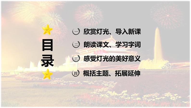 第8课 《灯光》-2024-2025学年六年级语文上册同步精品课件(统编版)第2页