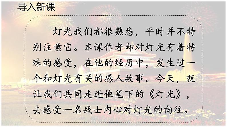 第8课 《灯光》-2024-2025学年六年级语文上册同步精品课件(统编版)第8页
