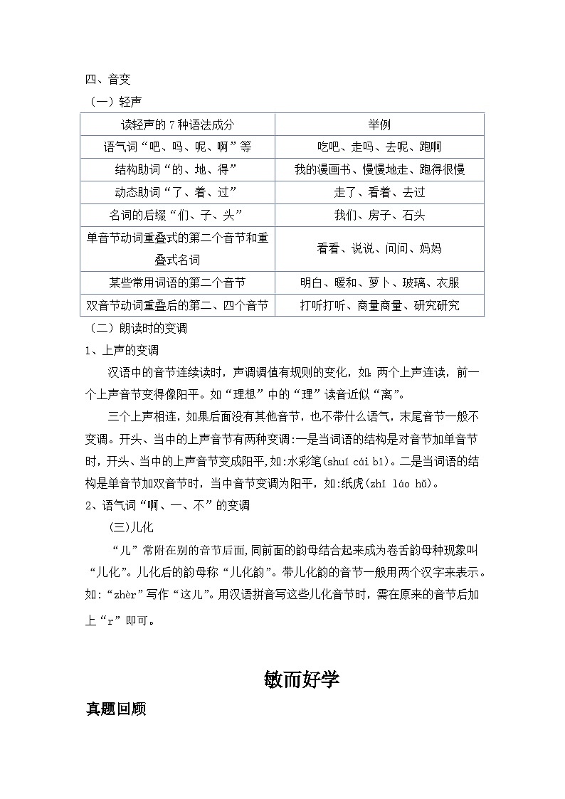 【暑假銜接】知識(shí)點(diǎn)專題一   拼音（講義+試題）四升五年級(jí)語文（含答案）第2頁