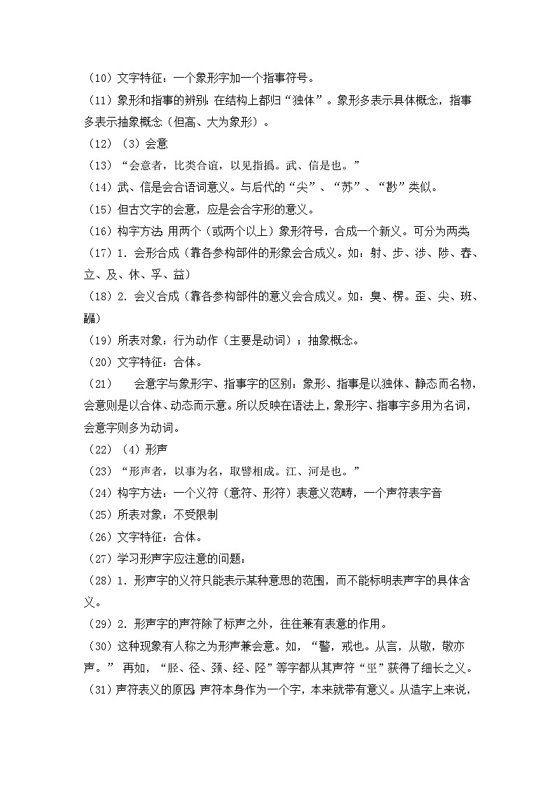 【暑假銜接】知識點(diǎn)專題二   漢字（講義+試題）四升五年級語文（含答案）第2頁