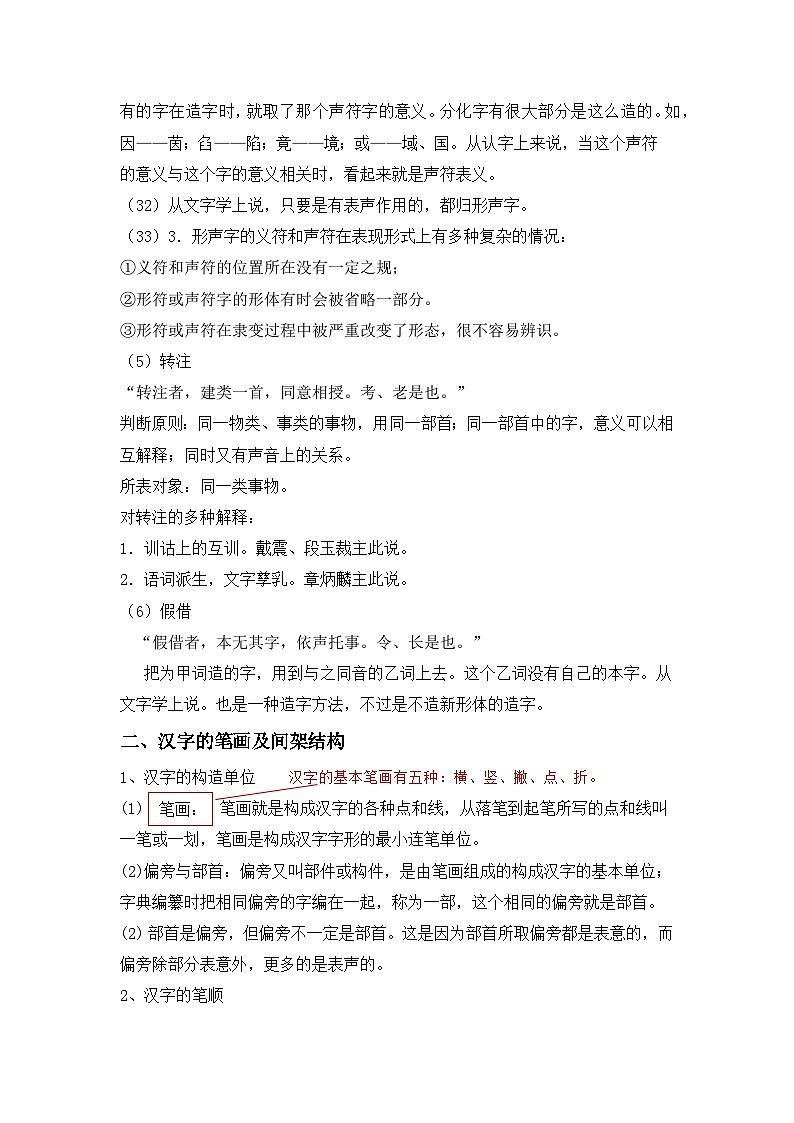 【暑假銜接】知識點(diǎn)專題二 漢字(講義+試題)四升五年級語文(含答案)第3頁