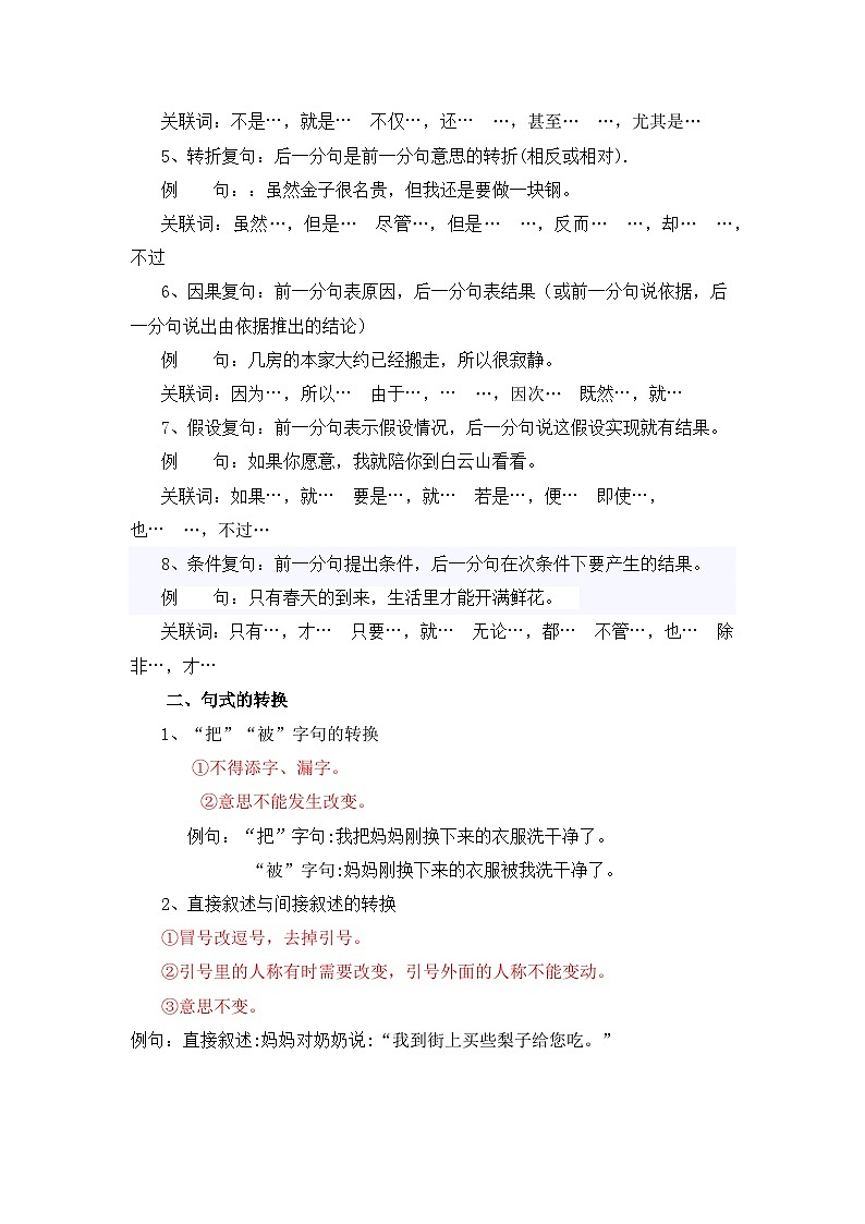 【暑假衔接】知识点专题四 句子(二)(讲义+试题)四升五年级语文(含答案)02