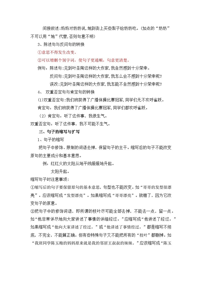 【暑假衔接】知识点专题四 句子(二)(讲义+试题)四升五年级语文(含答案)03