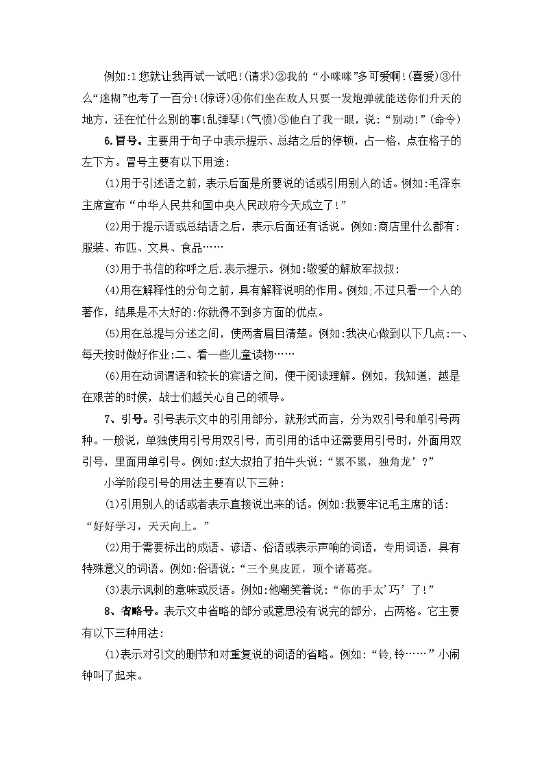 【暑假銜接】知識點專題五   標點符號（講義+試題）四升五年級語文（含答案）第2頁