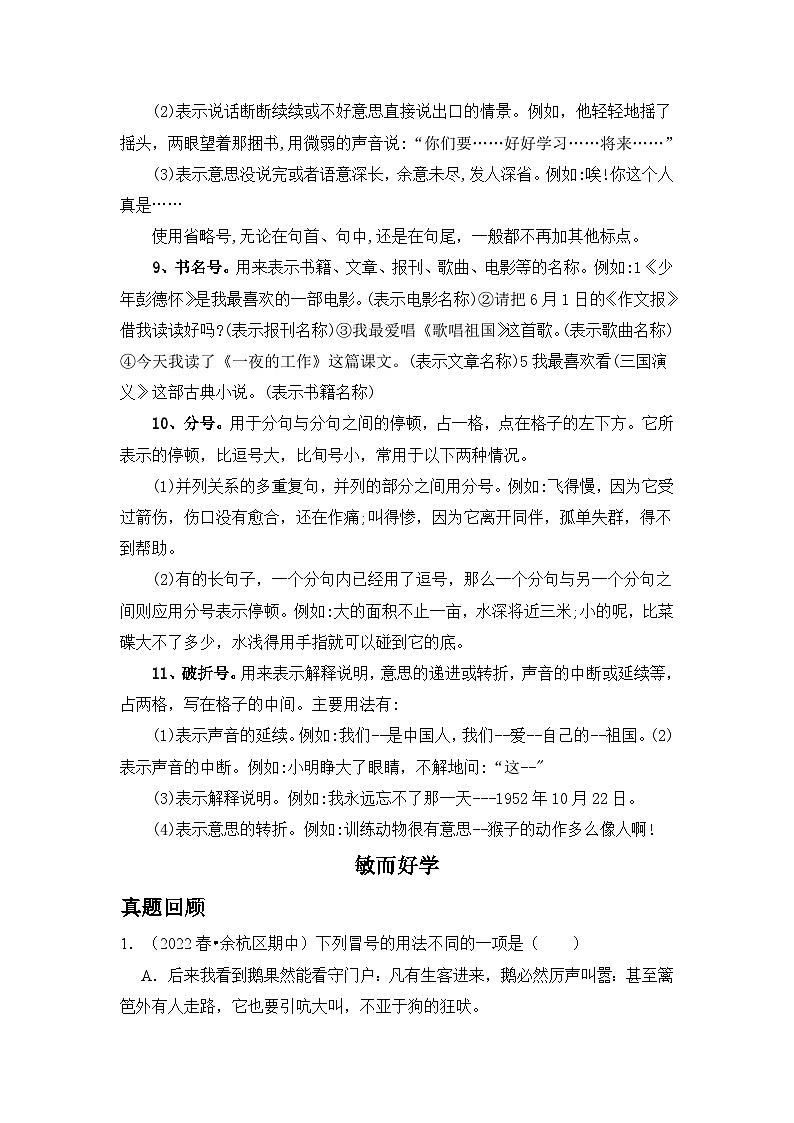 【暑假銜接】知識點專題五   標點符號（講義+試題）四升五年級語文（含答案）第3頁