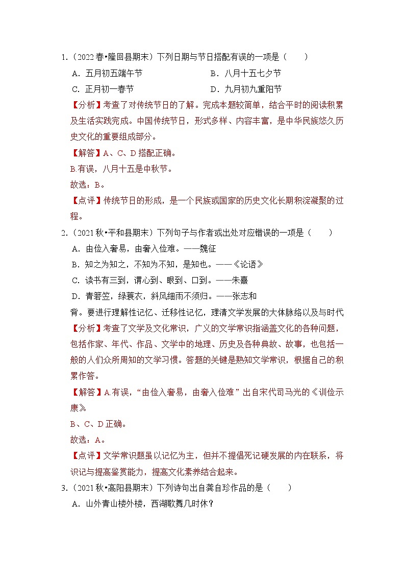 【暑假銜接】知識點專題九  文學常識（講義+試題）四升五年級語文（含答案）第2頁