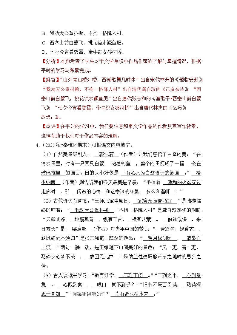 【暑假銜接】知識點專題九  文學常識（講義+試題）四升五年級語文（含答案）第3頁