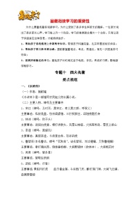 【暑假銜接】知識(shí)點(diǎn)專題一0 四大名著（講義+試題）四升五年級(jí)語文（含答案）