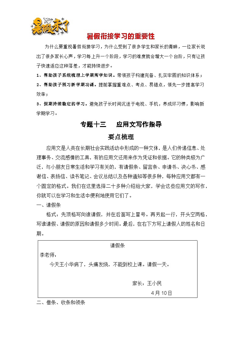 【暑假銜接】知識點(diǎn)專題一0三 應(yīng)用文寫作指導(dǎo)(講義+試題)四升五年級語文(含答案)第1頁