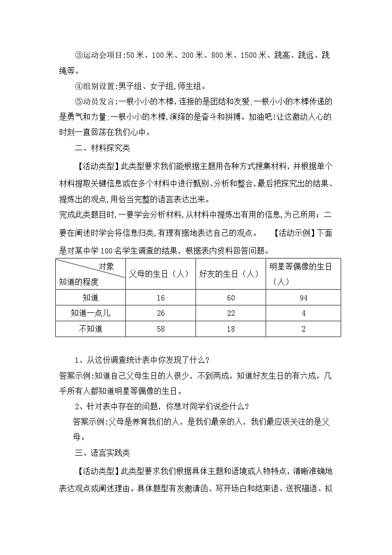 【暑假銜接】知識(shí)點(diǎn)專題一0二 綜合性學(xué)習(xí)(講義+試題)四升五年級(jí)語(yǔ)文(含答案)第2頁(yè)
