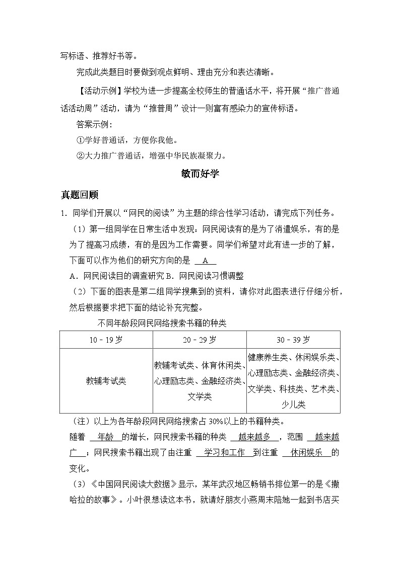 【暑假銜接】知識(shí)點(diǎn)專題一0二 綜合性學(xué)習(xí)(講義+試題)四升五年級(jí)語(yǔ)文(含答案)第3頁(yè)