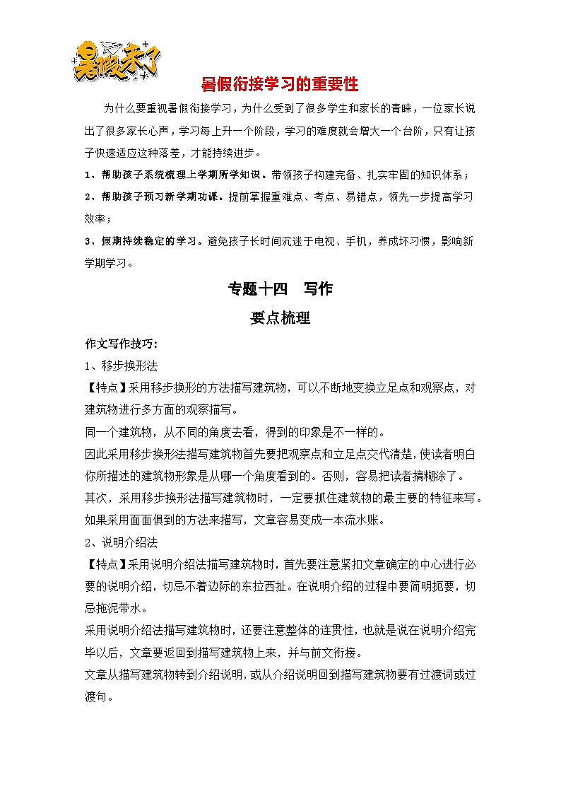 【暑假銜接】知識(shí)點(diǎn)專題一0四  寫作（講義+試題）四升五年級(jí)語文（含答案）第1頁