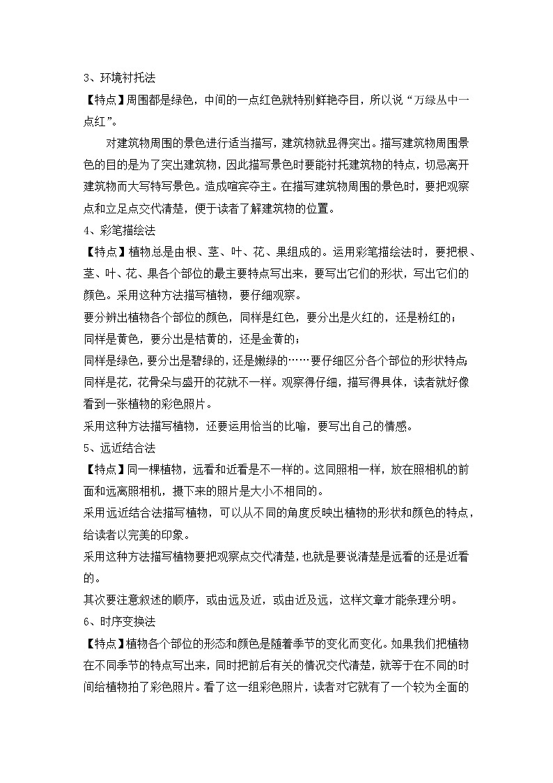 【暑假銜接】知識(shí)點(diǎn)專題一0四  寫作（講義+試題）四升五年級(jí)語文（含答案）第2頁