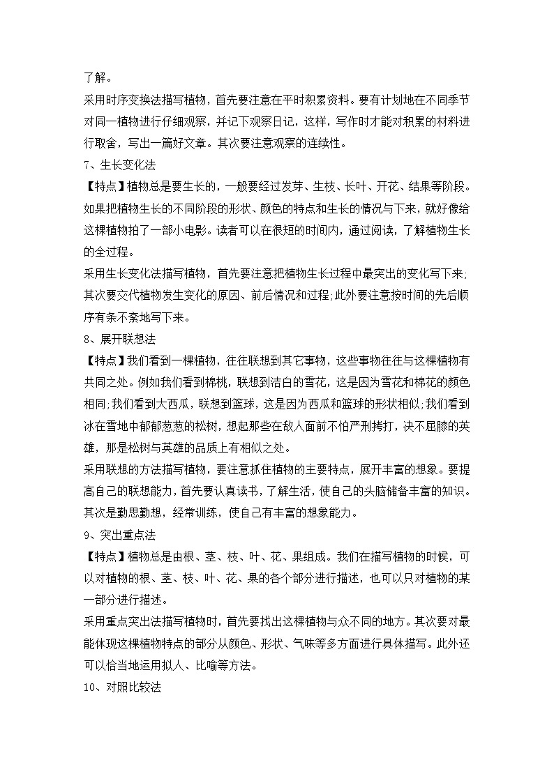 【暑假銜接】知識(shí)點(diǎn)專題一0四 寫作(講義+試題)四升五年級(jí)語文(含答案)第3頁