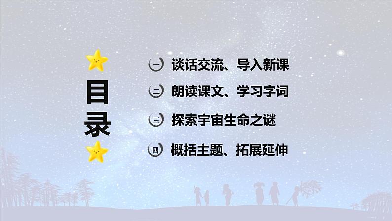 第11课 《探索宇宙之谜》-2024-2025学年六年级语文上册同步精品课件(统编版)02