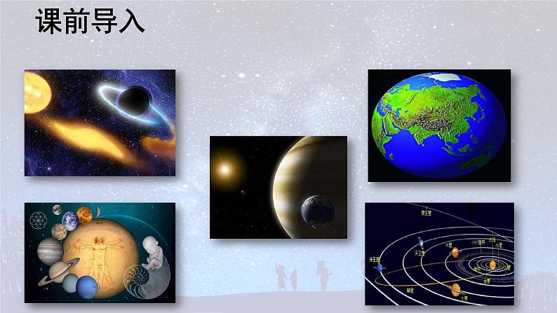 第11课 《探索宇宙之谜》-2024-2025学年六年级语文上册同步精品课件(统编版)04