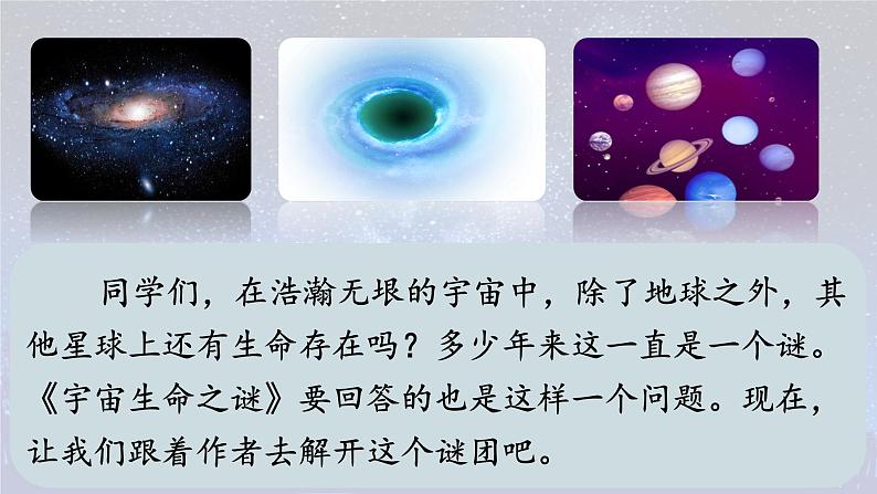 第11课 《探索宇宙之谜》-2024-2025学年六年级语文上册同步精品课件(统编版)05