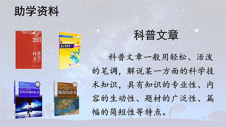 第11课 《探索宇宙之谜》-2024-2025学年六年级语文上册同步精品课件(统编版)06