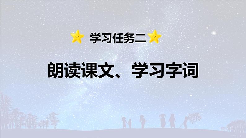 第11课 《探索宇宙之谜》-2024-2025学年六年级语文上册同步精品课件(统编版)07