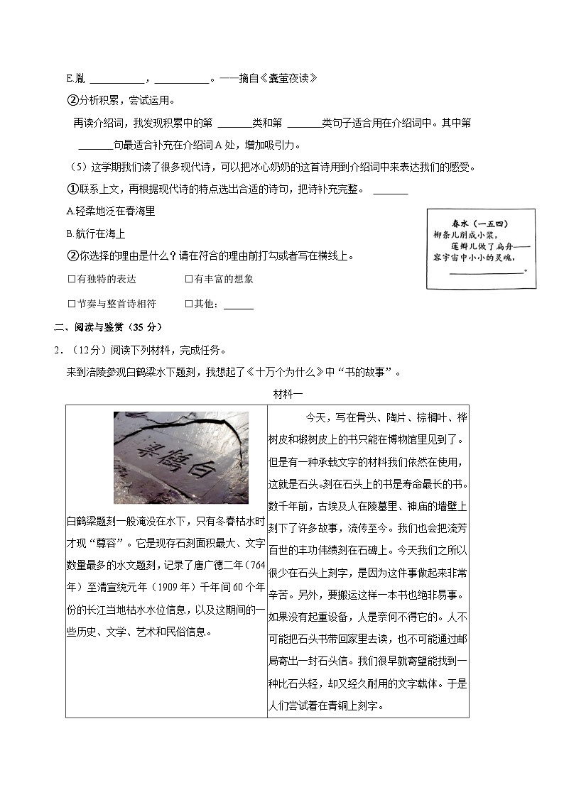 2023-2024学年重庆市渝中区四年级(下)期末语文试卷第2页
